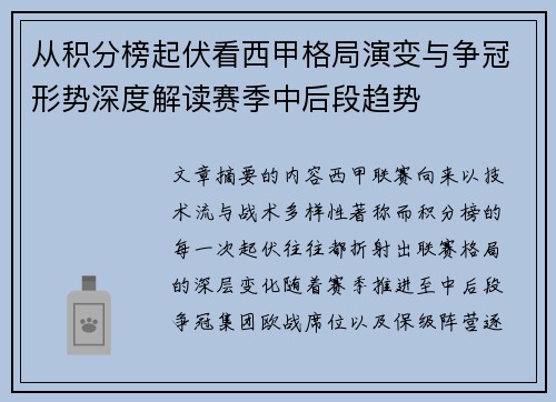 从积分榜起伏看西甲格局演变与争冠形势深度解读赛季中后段趋势 从积分榜起伏看西甲格局演变与争冠形势深度解读赛季中后段趋势