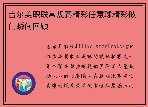 吉尔美职联常规赛精彩任意球精彩破门瞬间回顾 吉尔美职联常规赛精彩任意球精彩破门瞬间回顾